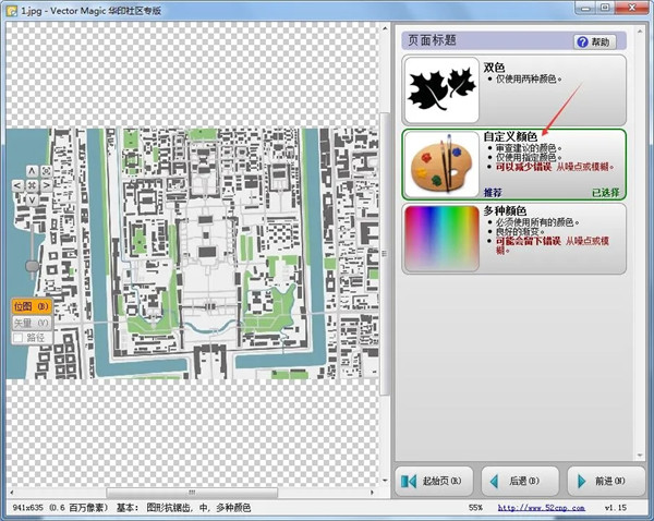 【VectorMagic免费版】Vector Magic汉化激活版下载 v1.15 绿色版插图13