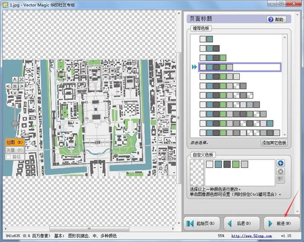 【VectorMagic免费版】Vector Magic汉化激活版下载 v1.15 绿色版插图14