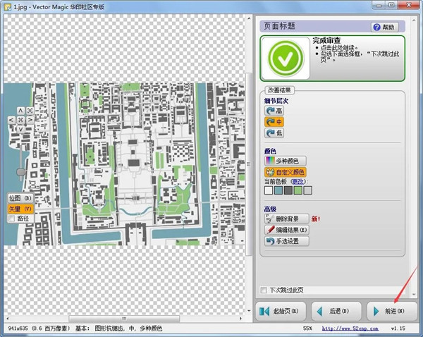 【VectorMagic免费版】Vector Magic汉化激活版下载 v1.15 绿色版插图15