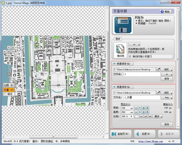【VectorMagic免费版】Vector Magic汉化激活版下载 v1.15 绿色版插图16