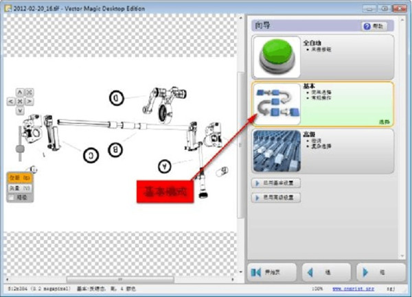 【VectorMagic免费版】Vector Magic汉化激活版下载 v1.15 绿色版插图18