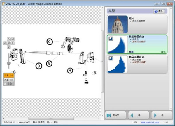 【VectorMagic免费版】Vector Magic汉化激活版下载 v1.15 绿色版插图19