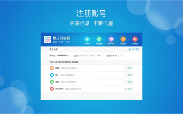 极光加速器破解版