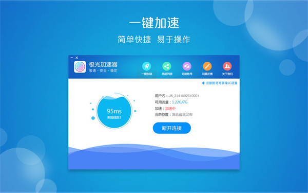 【极光加速器激活版下载】极光加速器永久免费版 v4.0.0 无限激活版插图2