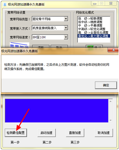 【极光加速器激活版下载】极光加速器永久免费版 v4.0.0 无限激活版插图3