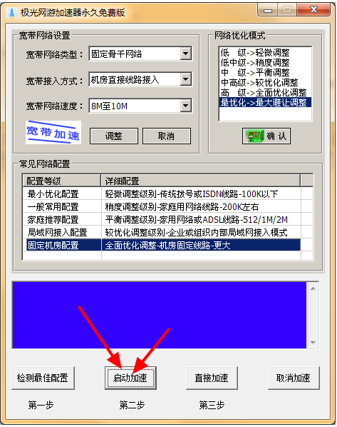 【极光加速器激活版下载】极光加速器永久免费版 v4.0.0 无限激活版插图4