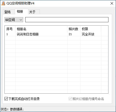 QQ空间相册助手 第1张图片