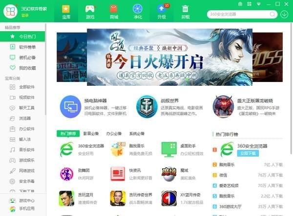 360软件管家截图