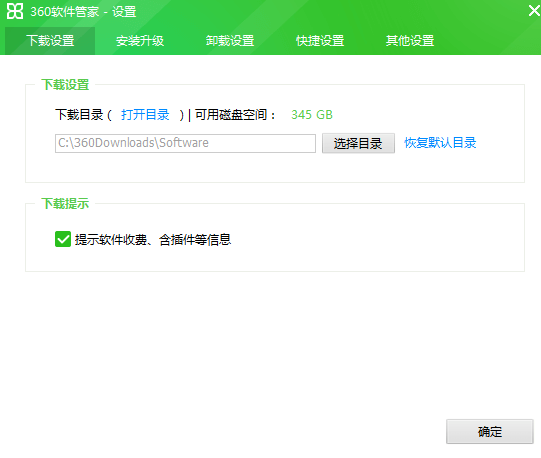 360软件管家使用方法1