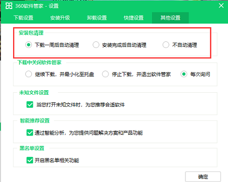 360软件管家常见问题7