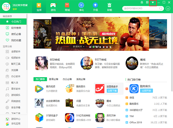 360软件管家常见问题8