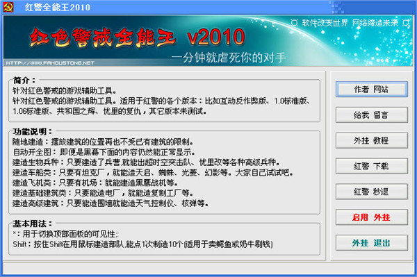 【红警全能王2021万能版】红警全能王2021修改器下载 v2021.2 绿色万能版(附使用教程)插图1