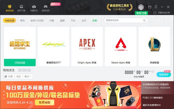 雷神加速器VIP破解版截图