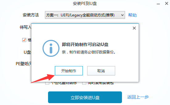 微PE工具箱电脑版安装步骤3