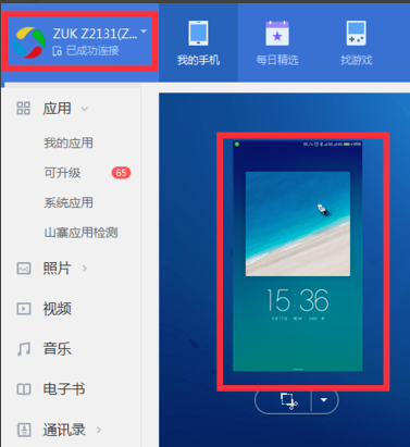 腾讯应用宝