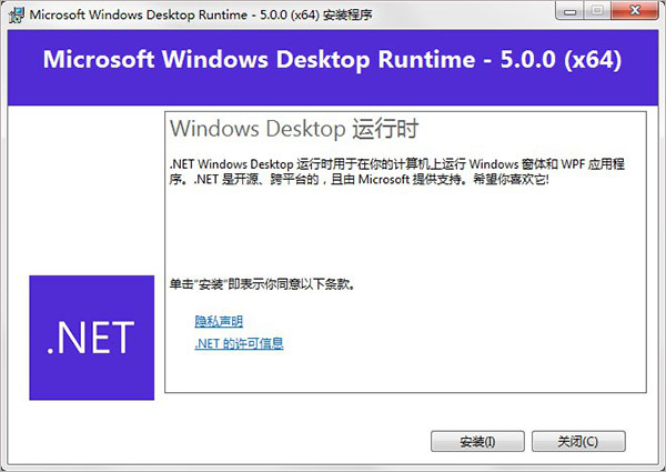【.NET Framework 5.0下载】.NET Framework 5.0离线安装包 v5.0.7 官方正式版(32位/64位)插图1