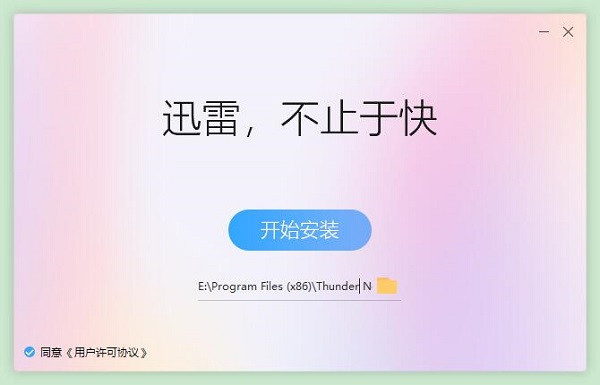 【迅雷激活版下载】迅雷不限速不限敏感版 v2021 无限期加速激活版插图6