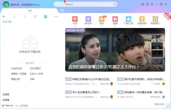 【迅雷激活版下载】迅雷不限速不限敏感版 v2021 无限期加速激活版插图8