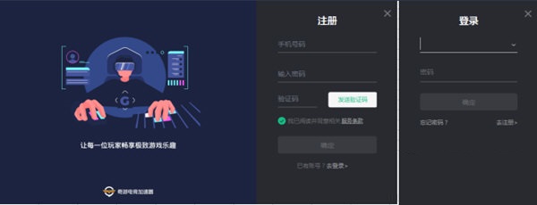 奇游加速器会员破解版截图