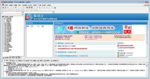 易语言5.9完美破解版截图