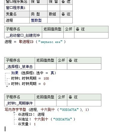 易语言做外挂教程截图7