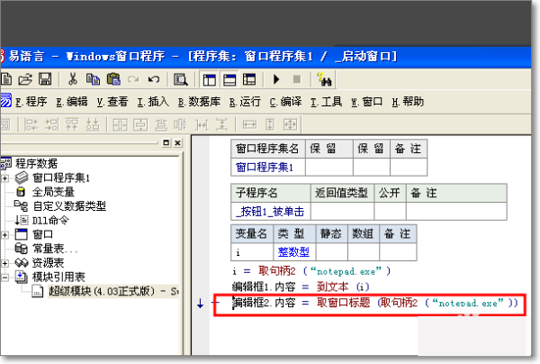 【易语言5.9完美激活版下载】易语言5.9激活版 绿色免费版（内置激活补丁）插图22