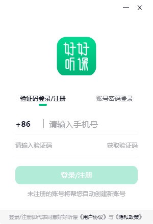 好好听课学生端截图