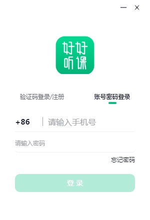 【好好听课学生端下载】好好听课官方版下载 v1.12.0 学生端插图1
