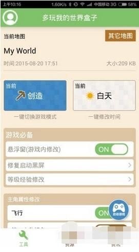 我的世界盒子最新版截图