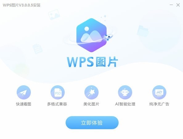 WPS图片免费版截图