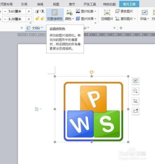 WPS图片免费版截图