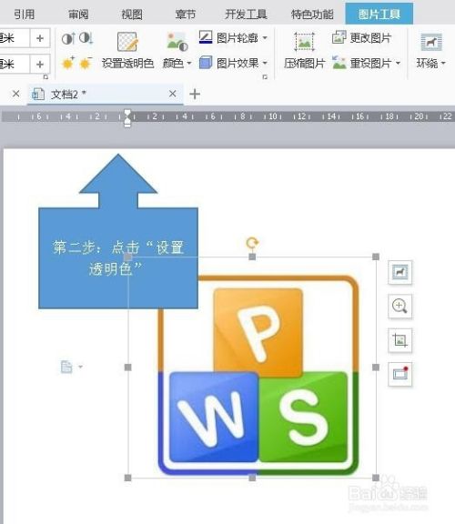 WPS图片免费版截图