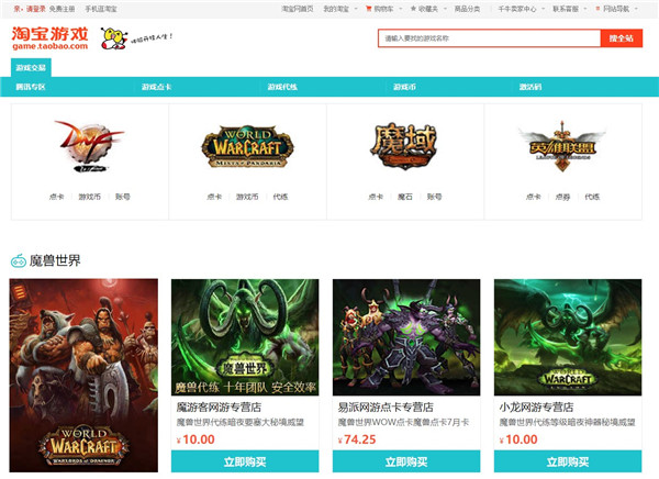 淘宝游戏交易平台下载 第3张图片