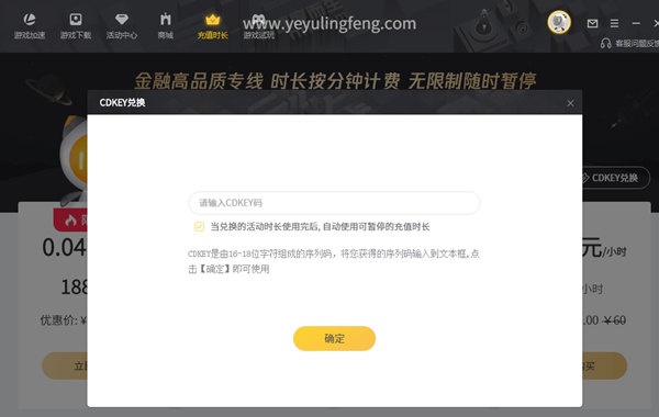 【雷神加速器激活版2021下载】雷神加速器激活版(附最新cdk分享) v2021 VIP永久激活版插图4