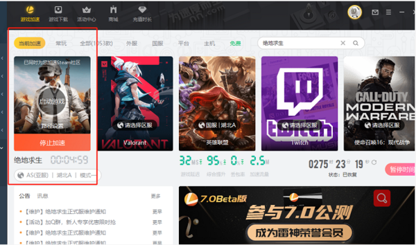 【雷神加速器激活版2021下载】雷神加速器激活版(附最新cdk分享) v2021 VIP永久激活版插图5