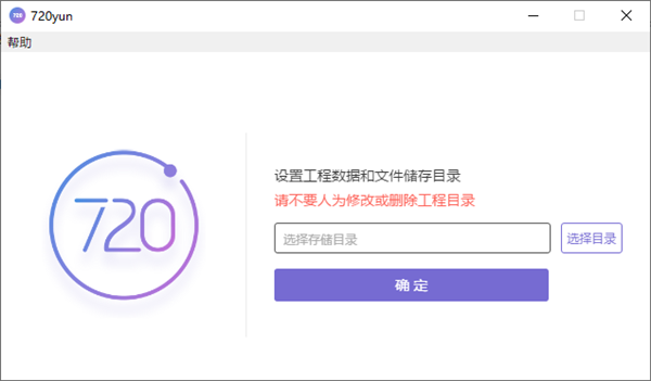 【720云激活版下载】720云激活版百度网盘 v2021 官方免费版插图5