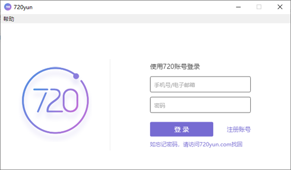 【720云激活版下载】720云激活版百度网盘 v2021 官方免费版插图7