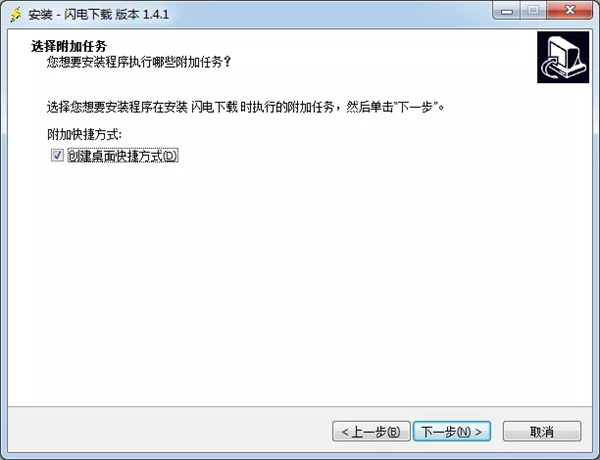 【闪电下载激活版吾爱下载】闪电下载激活版蓝奏云下载 v1.5.5 吾爱最新版插图5