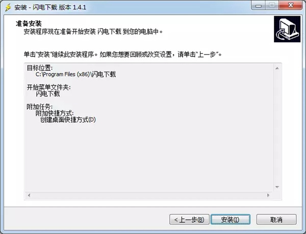【闪电下载激活版吾爱下载】闪电下载激活版蓝奏云下载 v1.5.5 吾爱最新版插图6