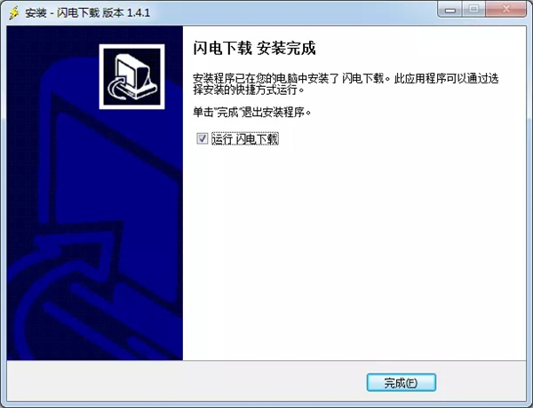 【闪电下载激活版吾爱下载】闪电下载激活版蓝奏云下载 v1.5.5 吾爱最新版插图8