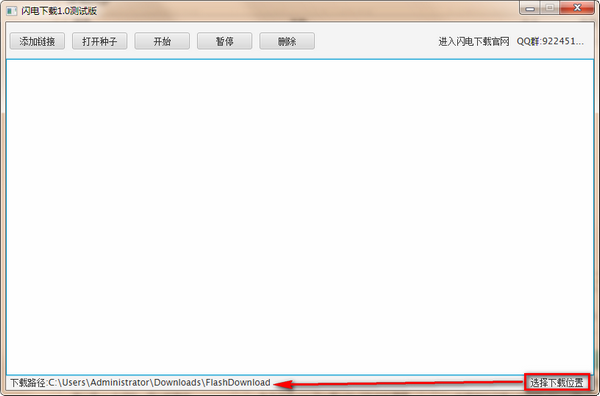 【闪电下载激活版吾爱下载】闪电下载激活版蓝奏云下载 v1.5.5 吾爱最新版插图11