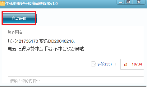 【生死狙击幻锋号永久账号密码2021下载】生死狙击幻锋号永久账号密码没人挤 v2021 最新真号版插图3