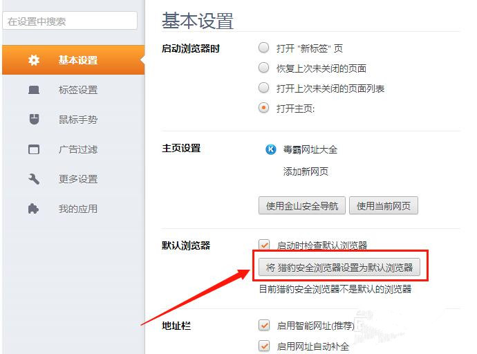 猎豹浏览器最新版常见问题8