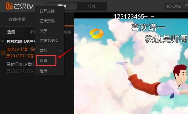 芒果tv客户端