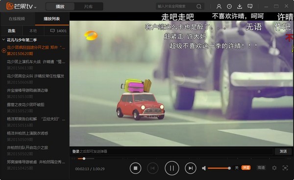 芒果tv客户端