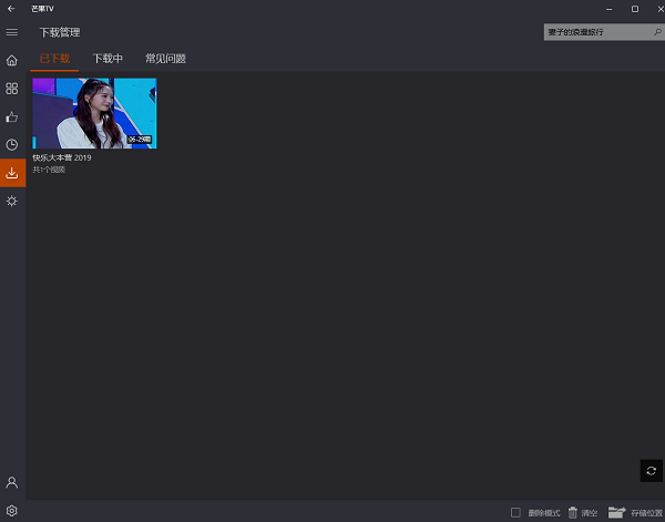 芒果tv客户端