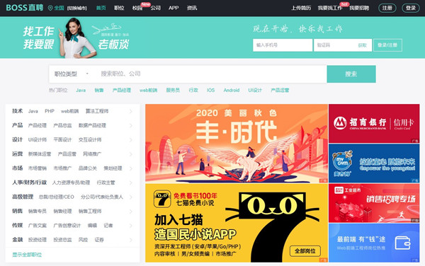 BOSS直聘电脑版截图