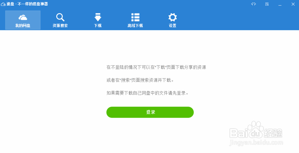 速盘吾爱破解版