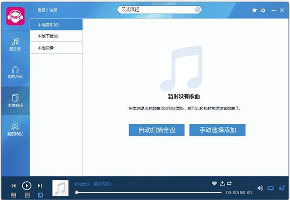 咪咕音乐破解版2021 第2张图片