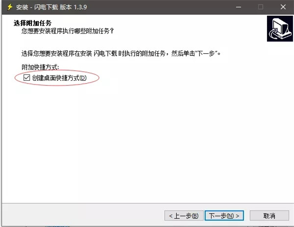 【闪电下载激活版2021】闪电下载吾爱激活版 v1.1.9.8 最新完美激活版插图8